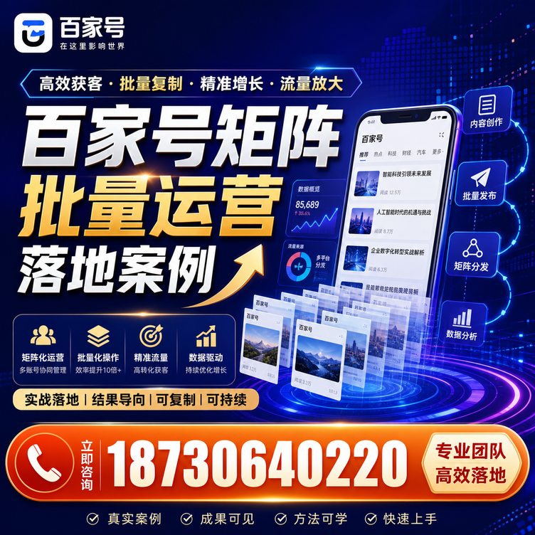周口百家号百账号矩阵自动化批量发布落地成功