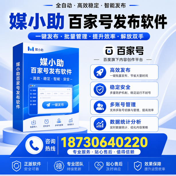 周口百家号批量发布软件