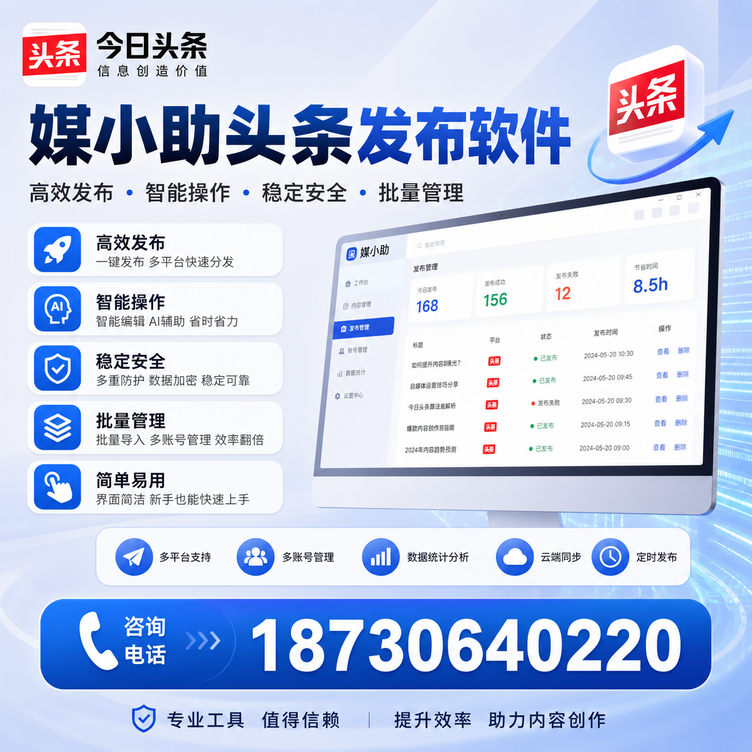 周口今日头条批量发布软件